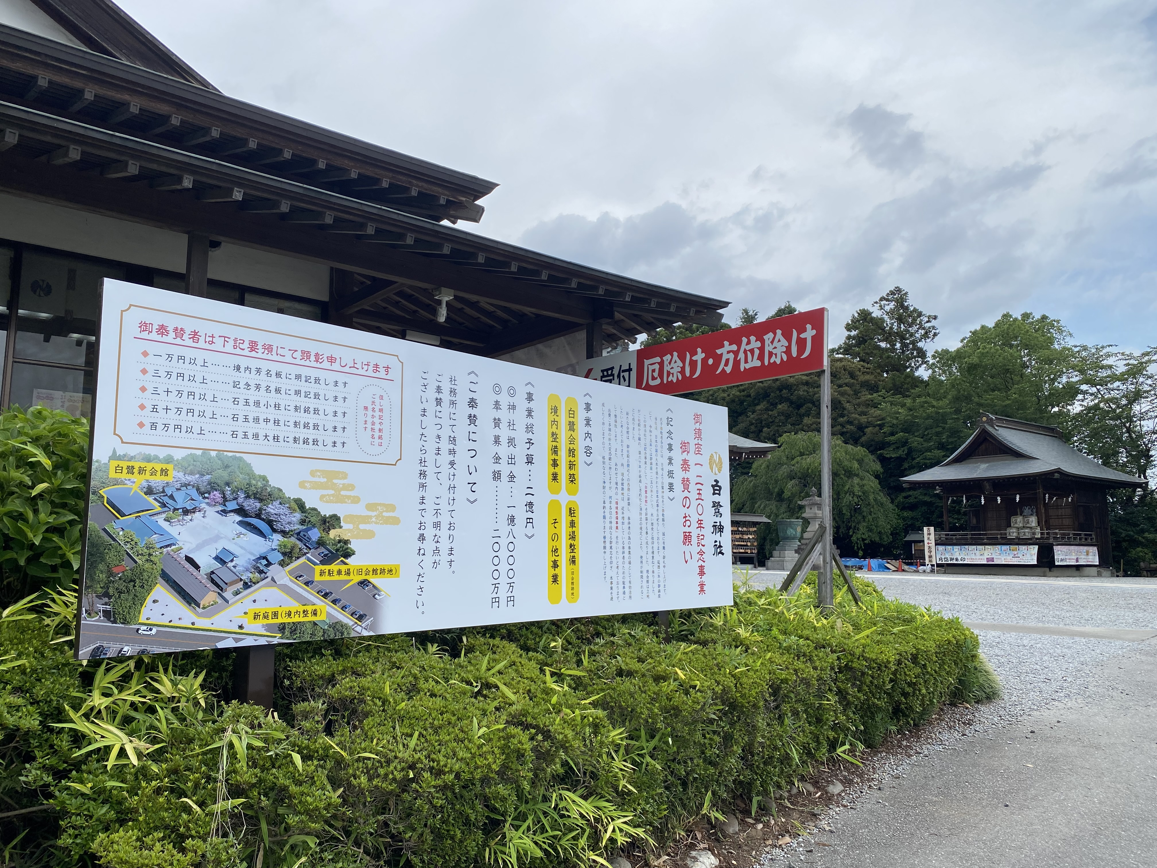 白鷺神社